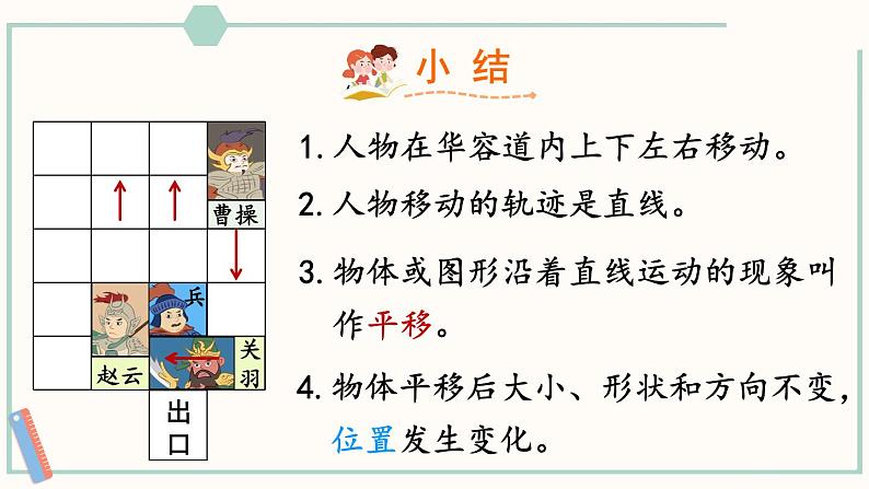 北师大版数学二年级上册4.2 玩一玩，做一做 课件第7页