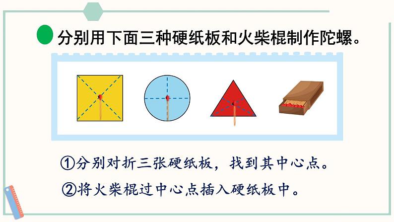 北师大版数学二年级上册4.2 玩一玩，做一做 课件第8页