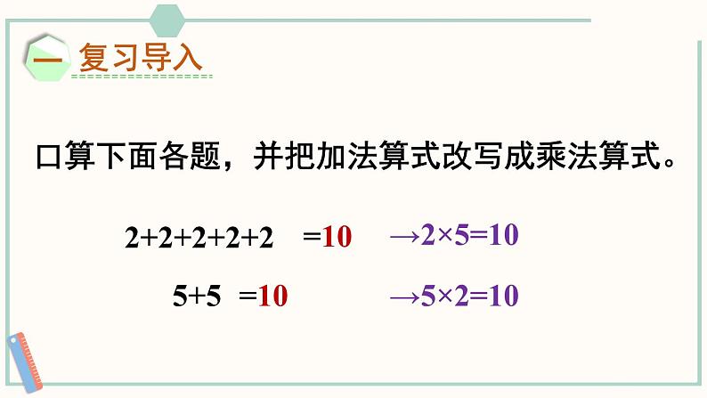 北师大版数学二年级上册5.1 数松果 课件02