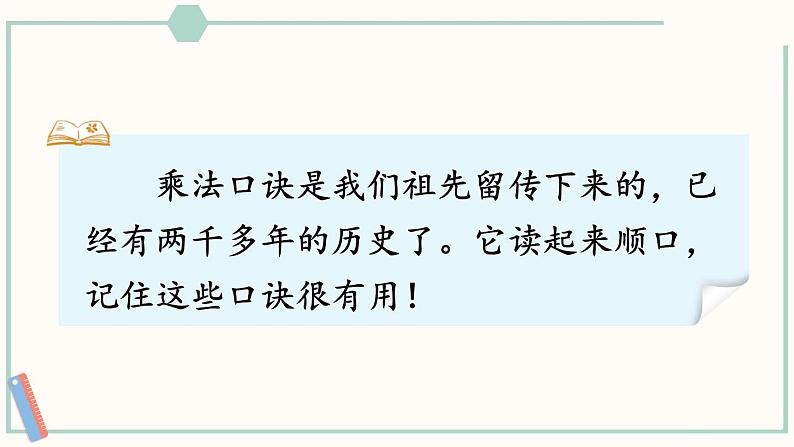 北师大版数学二年级上册5.1 数松果 课件第8页