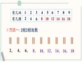 北师大版数学二年级上册5.2 做家务 课件