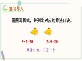 北师大版数学二年级上册5.3 课间活动 课件