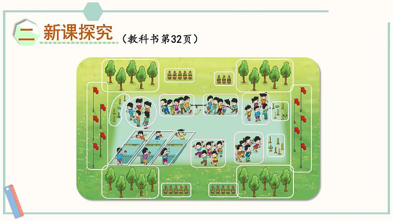 北师大版数学二年级上册5.3 课间活动 课件03