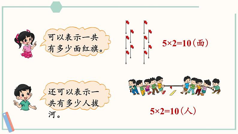 北师大版数学二年级上册5.3 课间活动 课件05