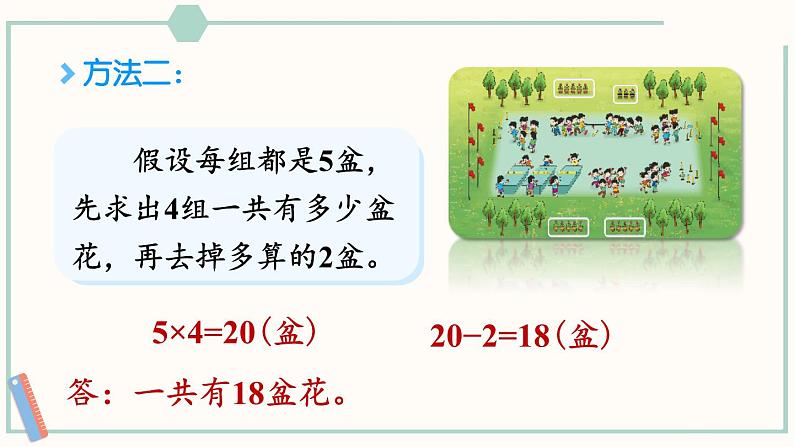 北师大版数学二年级上册5.3 课间活动 课件08