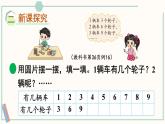 北师大版数学二年级上册5.4 需要几个轮子 课件