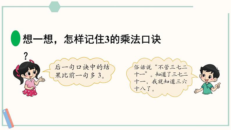 北师大版数学二年级上册5.4 需要几个轮子 课件第8页