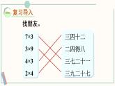 北师大版数学二年级上册5.5 小熊请客 课件