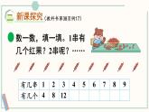 北师大版数学二年级上册5.5 小熊请客 课件