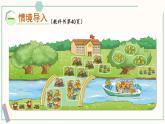 北师大版数学二年级上册5.6 回家路上 课件