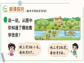 北师大版数学二年级上册5.6 回家路上 课件