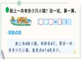 北师大版数学二年级上册5.6 回家路上 课件