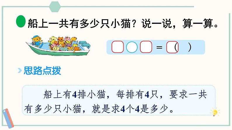 北师大版数学二年级上册5.6 回家路上 课件05