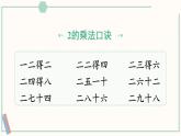 北师大版数学二年级上册练习三 课件