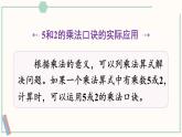 北师大版数学二年级上册练习三 课件