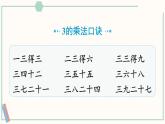 北师大版数学二年级上册练习三 课件