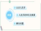 北师大版数学二年级上册整理和复习（1） 课件