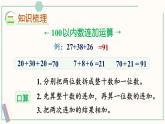 北师大版数学二年级上册整理和复习（1） 课件