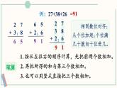 北师大版数学二年级上册整理和复习（1） 课件