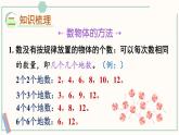 北师大版数学二年级上册整理和复习（2） 课件