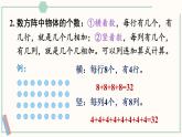北师大版数学二年级上册整理和复习（2） 课件