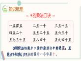 北师大版数学二年级上册整理和复习（3） 课件