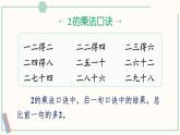 北师大版数学二年级上册整理和复习（3） 课件