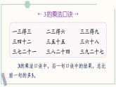 北师大版数学二年级上册整理和复习（3） 课件