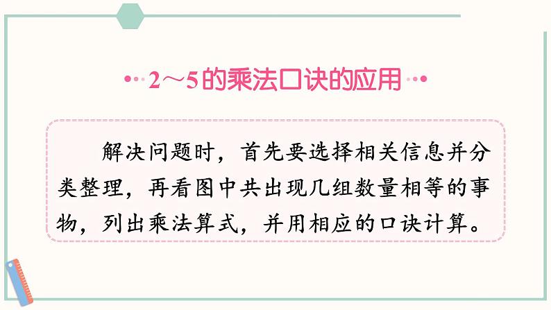 北师大版数学二年级上册整理和复习（3） 课件第7页