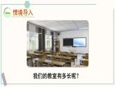 北師大版數(shù)學(xué)二年級上冊6.1 教室有多長 課件