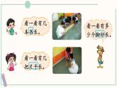 北師大版數(shù)學(xué)二年級上冊6.1 教室有多長 課件