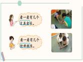 北師大版數(shù)學(xué)二年級上冊6.1 教室有多長 課件
