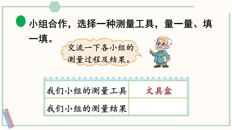 北师大版数学二年级上册6.1 教室有多长 课件06