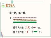 北师大版数学二年级上册6.2 课桌有多长 课件