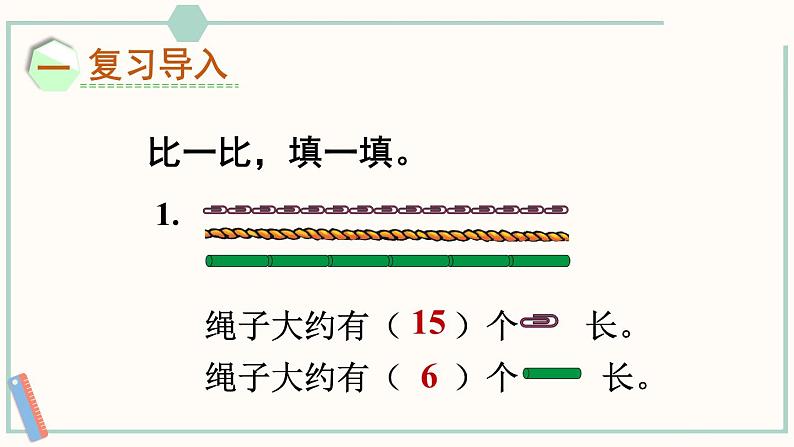 北师大版数学二年级上册6.2 课桌有多长 课件02