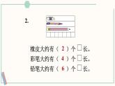 北师大版数学二年级上册6.2 课桌有多长 课件