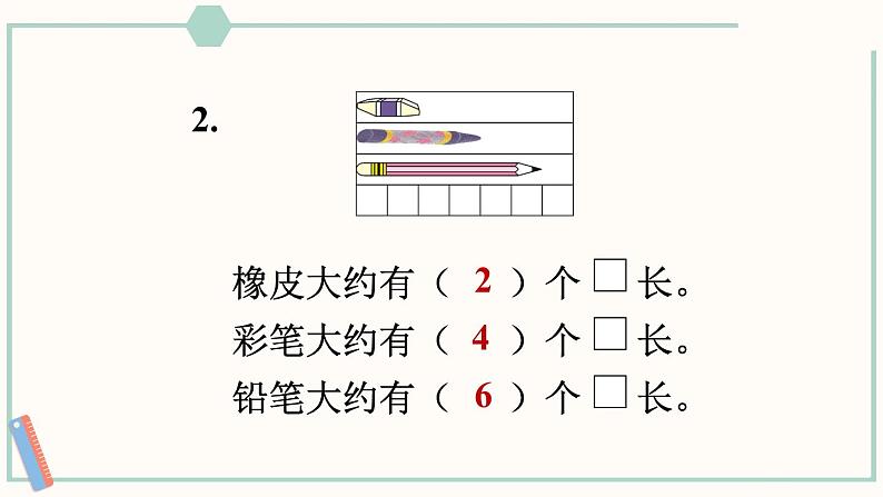 北师大版数学二年级上册6.2 课桌有多长 课件03