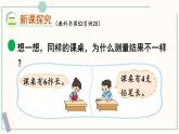 北师大版数学二年级上册6.2 课桌有多长 课件