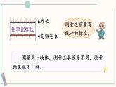 北师大版数学二年级上册6.2 课桌有多长 课件