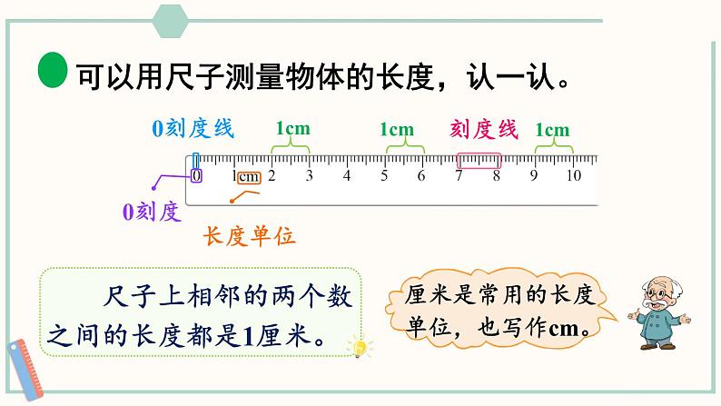 北师大版数学二年级上册6.2 课桌有多长 课件06