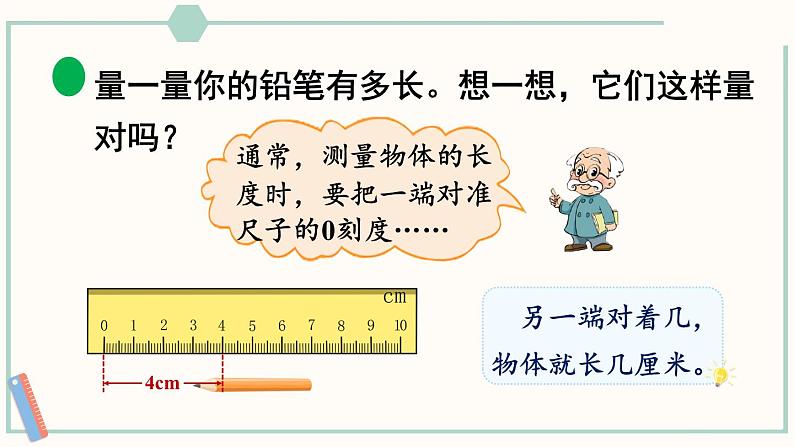 北师大版数学二年级上册6.2 课桌有多长 课件08