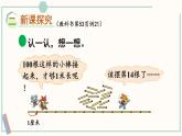 北师大版数学二年级上册6.3 1米有多长（1） 课件