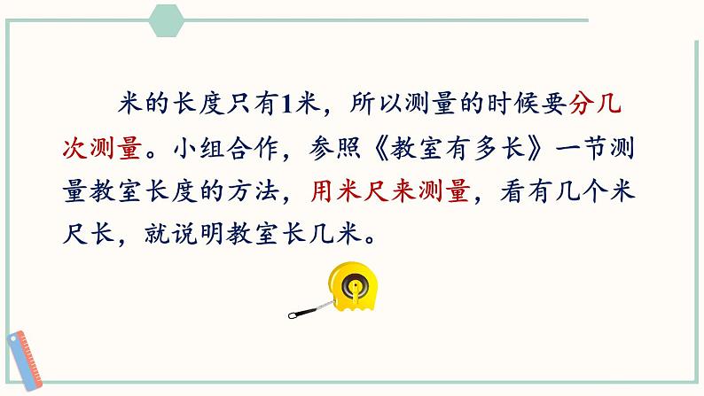 北师大版数学二年级上册6.3 1米有多长（1） 课件07