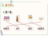 北师大版数学二年级上册6.4 1米有多长（2） 课件