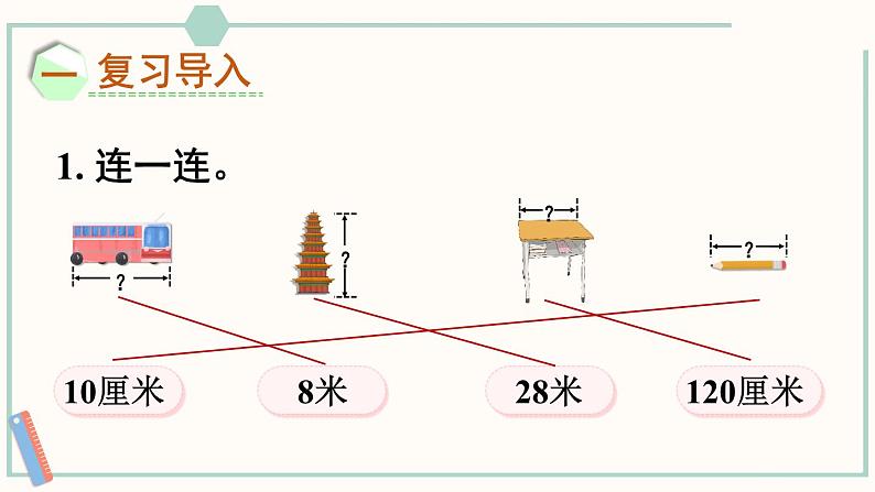 北师大版数学二年级上册6.4 1米有多长（2） 课件02