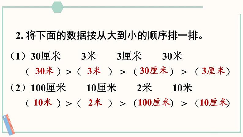 北师大版数学二年级上册6.4 1米有多长（2） 课件03