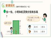 北师大版数学二年级上册6.4 1米有多长（2） 课件