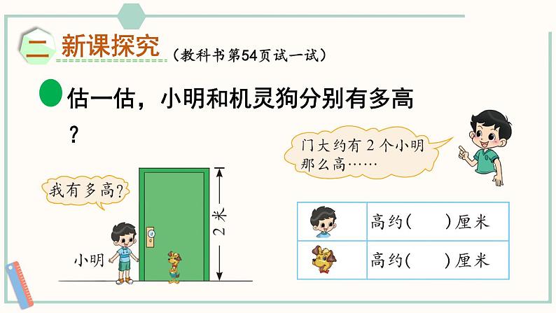 北师大版数学二年级上册6.4 1米有多长（2） 课件04