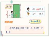 北师大版数学二年级上册6.4 1米有多长（2） 课件