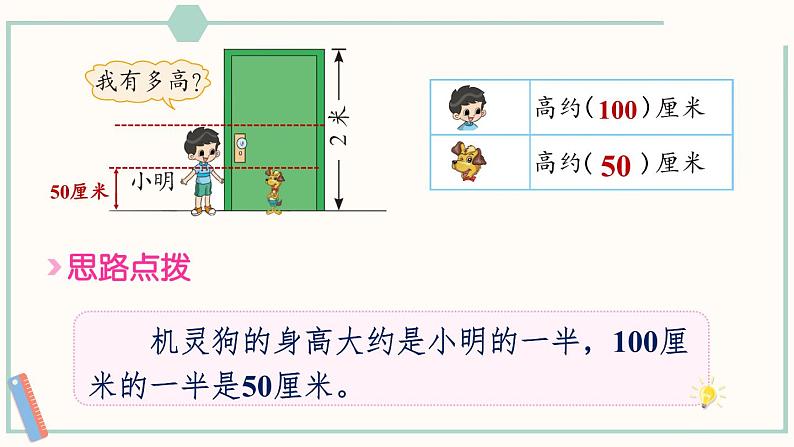 北师大版数学二年级上册6.4 1米有多长（2） 课件06